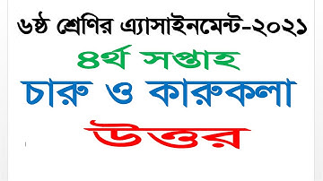 Class 6 |  4th week assignment 2021 |  Answer |  Arts and craft answer | High School Assignment