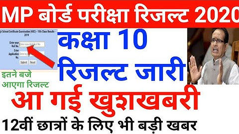 mp board results 2020|mp board class 12th result |mp board latest news|mp board class 10th result|