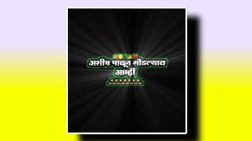 पाळून सोडलेली||Marathi Attitude Background Video||Attitude Kinemaster Background Bhaigiri Status💯🔼🙏🏻