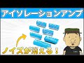 【ノイズ対策】知らなきゃ損する!アイソレーションアンプの原理と使い方