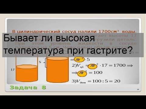 Бывает ли высокая температура при гастрите?