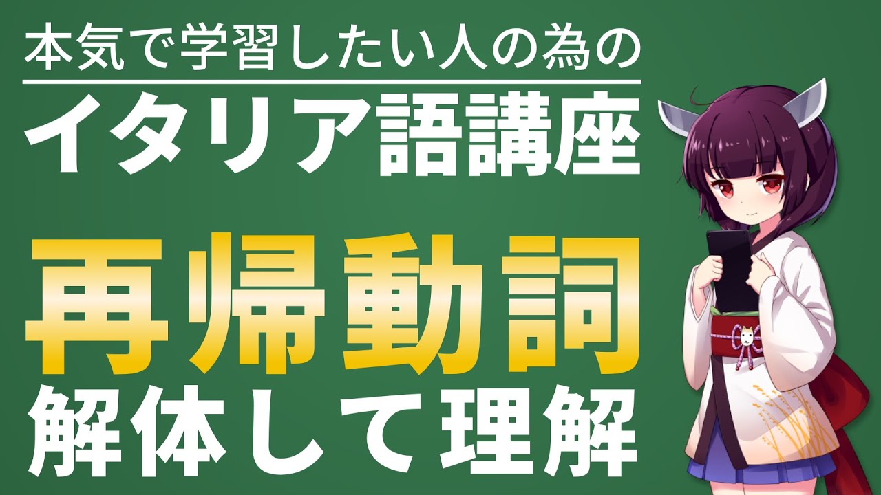 【イタリア語】再帰動詞を深く理解しよう│再帰代名詞の区別【文法解説】