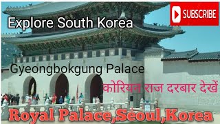 Royal Palace, Korea National Treasure. #gyeongbokgungpalace #exploresouthkorea #korea #koreatravels