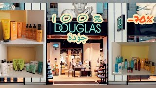 إسبانيا Douglas لا تبقوا دون الدخول لهذا المتجر جودة الماركات العالمية الفاخرة | الثمن %70-