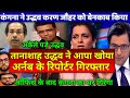 Kangana Ranaut exposed BMC Uddhav Thackeray & Karan Johar Gang, Uddhav govt on Arnab Republic Bharat