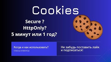 Cookies. Все, что нужно знать о Cookies: Настройка, Использование и Безопасность