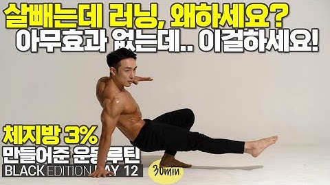 잘못된 운동 방식이 당신의 변화를 멈추게 합니다. [체지방률 3% 다이어트 맨몸 운동 루틴]