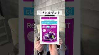 【歯を守るためのガム3選】 #shorts #ホワイトニング #セルフホワイトニング #ホワイトニングサロン #人は見た目が9割 #キシリトールガム　#藤が丘　#青葉台 #歯の悩み