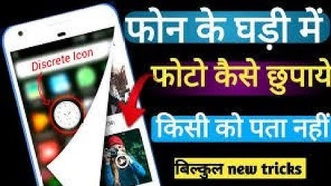 घड़ी में फोटो और वीडियो को कैसे छुपाए?| locker app | clock vault |how to use Clock Vault | clock app