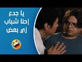 تيتة رهيبة   إحنا شباب زي بعض عايزك تحس بيا   سمعها
