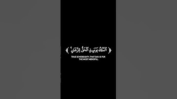 كروما شاشة سوداء | القارئ محمد اللحيدان