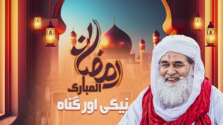 Ramadan Important Bayan | Ramazan Bayan by Maulana Ilyas Qadri | Latest Ramzan Bayan