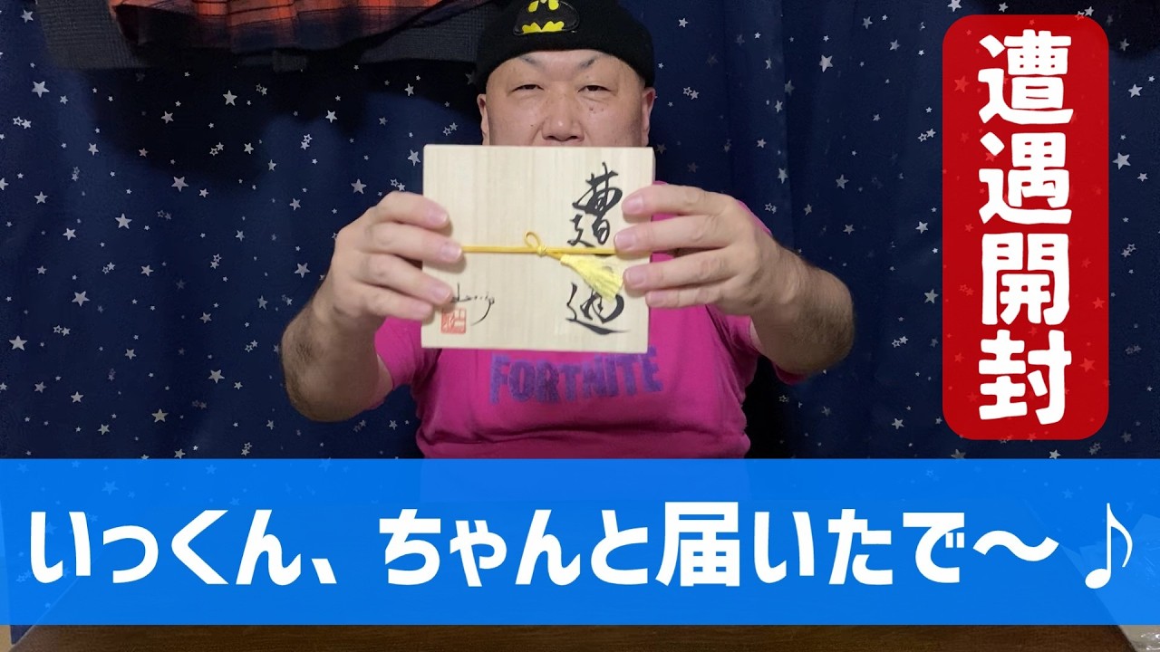 山口一郎】【サカナクション】いっくんに届け！【完全受注生産限定盤