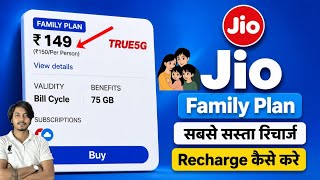 Jio family plan | Jio Family Recharge Kaise Kare | Jio Family Recharge Plan Kya hai | | screenshot 4