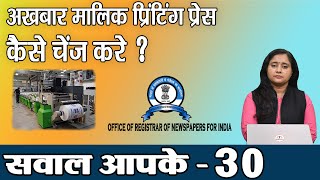 How a newspaper owner can change printing press?