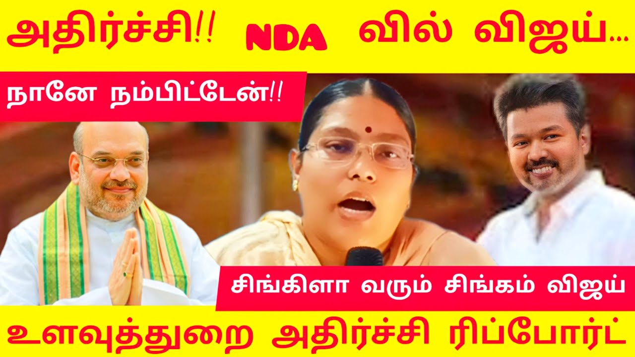 திடீரென விஜய் எடுத்த முடிவு | அதிர்ச்சியில் வேட்பாளர்கள் |