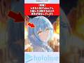 【悲報】とある人気VTuberさん、引越しを決断するほどの事件が発生してしまう #ホロライブ #vtuber