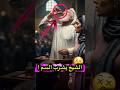 صدمة للجميع امرأة كافرة تقدم السم للشيخ أمام الناس 