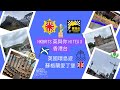 HKBrits X 香港台 [英國環島遊 | 蘇格蘭愛丁堡]