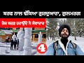 ਗੁਲਮਰਗ ਵਿੱਚ ਬਰਫ਼ ਨਾਲ ਢੱਕਿਆ ਗੁਰਦੁਆਰਾ 🙏🏻 GULMARG, KASHMIR 🇮🇳