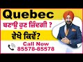 Quebec new updategood newsno pal required  easy pr2024