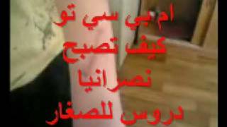 قنواتMbc صهيونية قاطعها يا مسلم-Mbc2,3,4 كيف تصبح نصراني