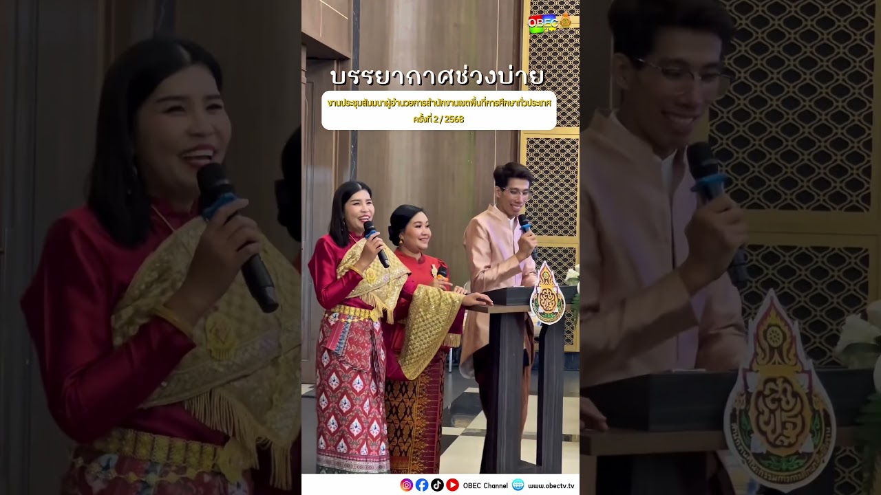บรรยากาศ(ช่วงบ่าย)งานประชุมสัมมนาผู้อำนวยการสำนักงานเขตพื้นที่การศึกษาทั่วประเทศครั้งที่2 / 2568