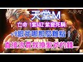 【天堂M】87亡命紫變死騎這樣黑你敢信？+9銀斧你花多少點出來？就說了臉黑不要玩天堂....#紫變死騎 #リネージュM #리니지M #LineageM