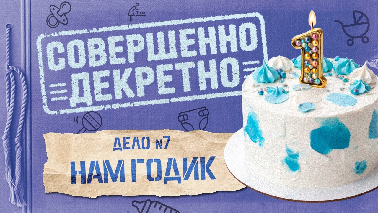 ГОДИК