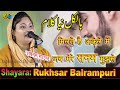 Rukhsar balrampuri         all india mushaira sirsal azamgarh 210123