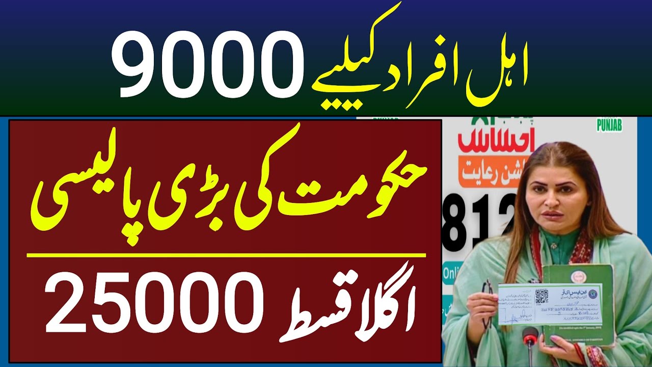 ehsaas program 9000 big news | ehsaas program check 9000