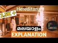 Hereditary Malayalam Explanation | Lens Of Lumieres | Movie Explained