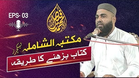 How to Read Book in Maktaba Shamila  #MaktabaShamila #المكتبة_الشاملة #IslamicBooks #IslamicResearch