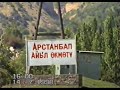 ЛАГЕРЬ  1998 ЛИЦЕЙ АРСЛАНБОБ