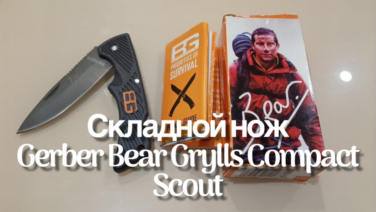 Складной нож Gerber Bear Grylls Compact Scout (Сделано в Китае) / Folding knife