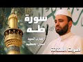 صوت المئذنة من العتبة العلوية المقدسة القارئ السيد حسين الحكيم سورة طه 