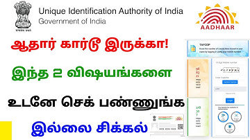check aadhaar authentication and sim card details online tamil | Tricky world