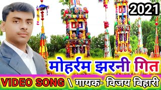 Video thumbnail of "Machiya Baithal Dulahin /Muharram jharni Song/Singer Vijay Bihari/2023/Videos Muharram@newstarmusic"