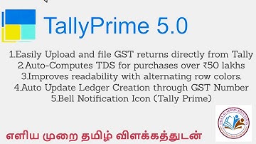 Tally Prime 5.0 features Explained | Tally Prime 5.0 New Feature தமிழ்