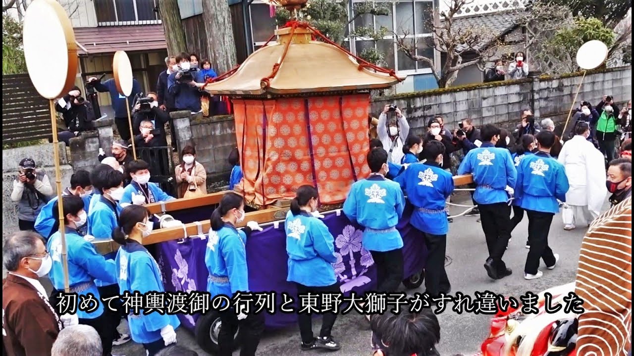大宮諏訪神社式年大祭 神輿渡御の行列と東野大獅子