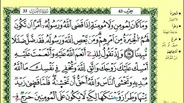43-36: الصفحة 423 :سورة الأحزاب من الآية