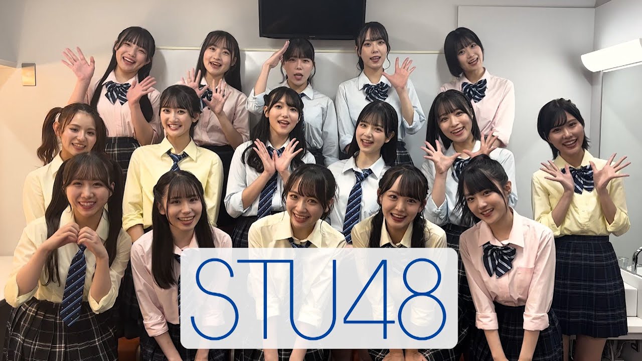 ふるさと応援アイドル】STU48からの応援メッセージ！ - YouTube