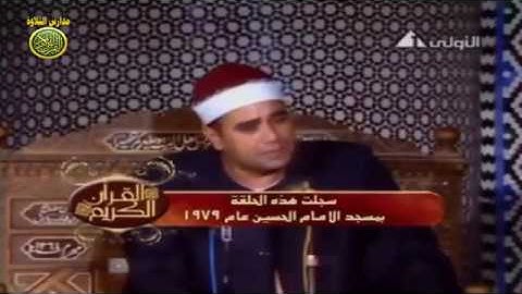الشيخ راغب مصطفى غلوش فيديو نادر من سورة النساء مدارس التلاوة للقران الكريم