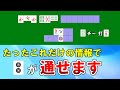 【麻雀講座】手牌読みの思考プロセス【天鳳位】