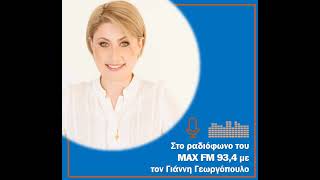 Στο ραδιόφωνο του ΜΑΧ FM με τον δημοσιογράφο Γιάννη Γεωργόπουλο