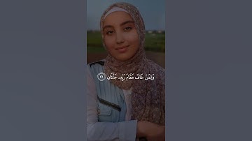 وَلِمَنْ خَافَ مَقَامَ رَبِّهِ جَنَّتَانِ #سورة_الرحمن بصوت| أسماء عبد الجواد
