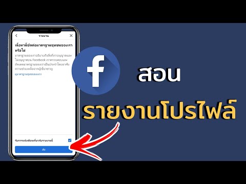 วีดีโอ: 4 วิธีในการค้นหาว่าใครบล็อกคุณบน Facebook