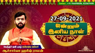 Indriya RasiPalan 27.09.2021 | Today Rasi Palan in Tamil  | Today's rasipalan | Rasipalan |