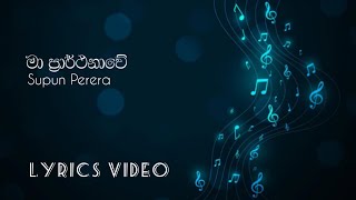 Miniatura del video "Ma Prarthanawe | මා ප්‍රාර්ථනාවේ - Supun Perera ( Full Lyrics Video )"