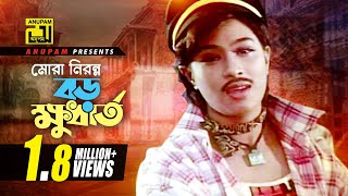 Mora Nironno Mora | মোরা নিরন্ন মোরা | Popy, Razib & Others | Bidroho Charidike